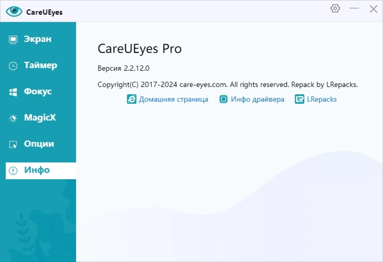 Screenshot #5 - Программа для защиты глаз CareUEyes 2.2.12.0 Pro Repack + Portable by elchupacabra