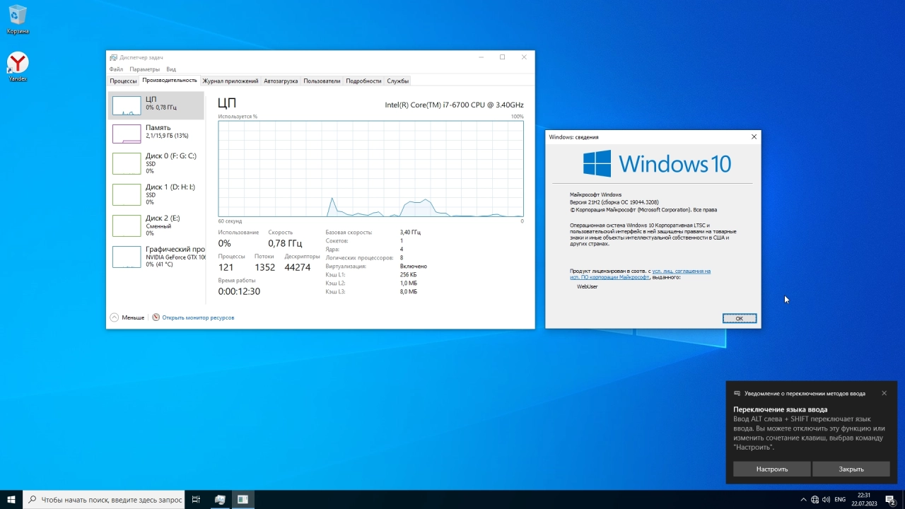Screenshot #3 - Windows 10 Enterprise 2021 LTSC x64 July 2023