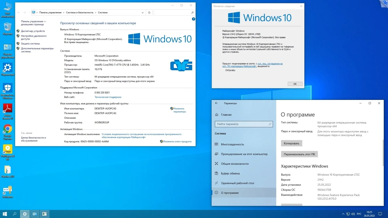 Screenshot #11 - Windows 10 Enterprise LTSC 2021 x86-x64 21H2 RU by OVGorskiy 05.2022