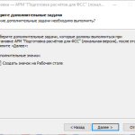 Screenshot #2 - Программа АРМ "Подготовка расчетов для ФСС"
