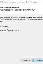 Screenshot #2 - Программа АРМ "Подготовка расчетов для ФСС"