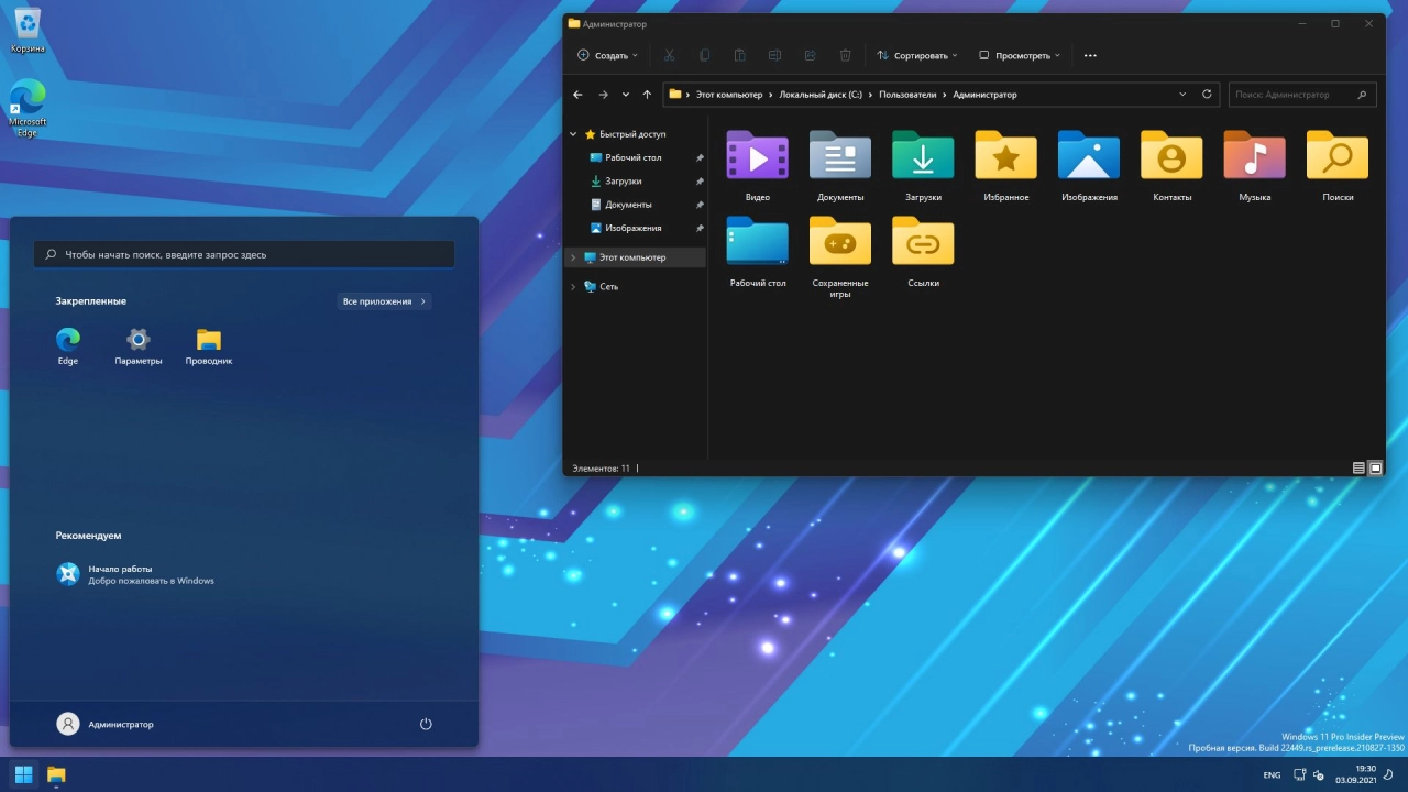 Screenshot #4 - Windows 11 PRO Insider 22449.1000 x64 RUS [GX]