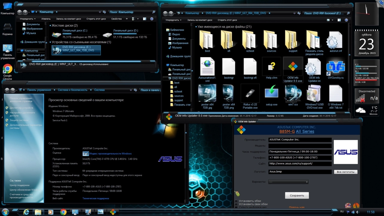 Screenshot #8 - Windows 7 Ultimate Русская x64 SP1 7DB by OVGorskiy 12.2023
