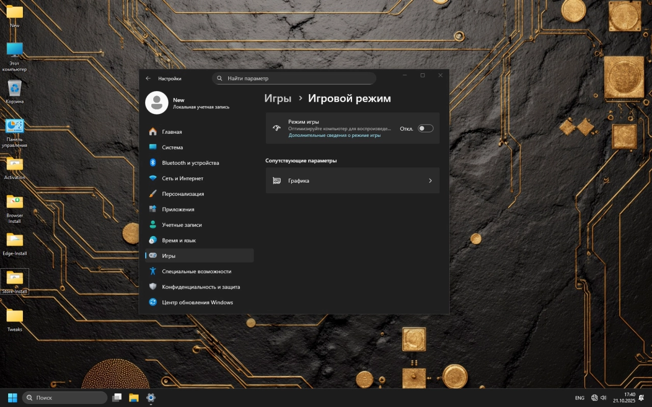 Screenshot #6 - Windows 11 Pro 25H2 для продвинутых пользователей Build 26200.6899