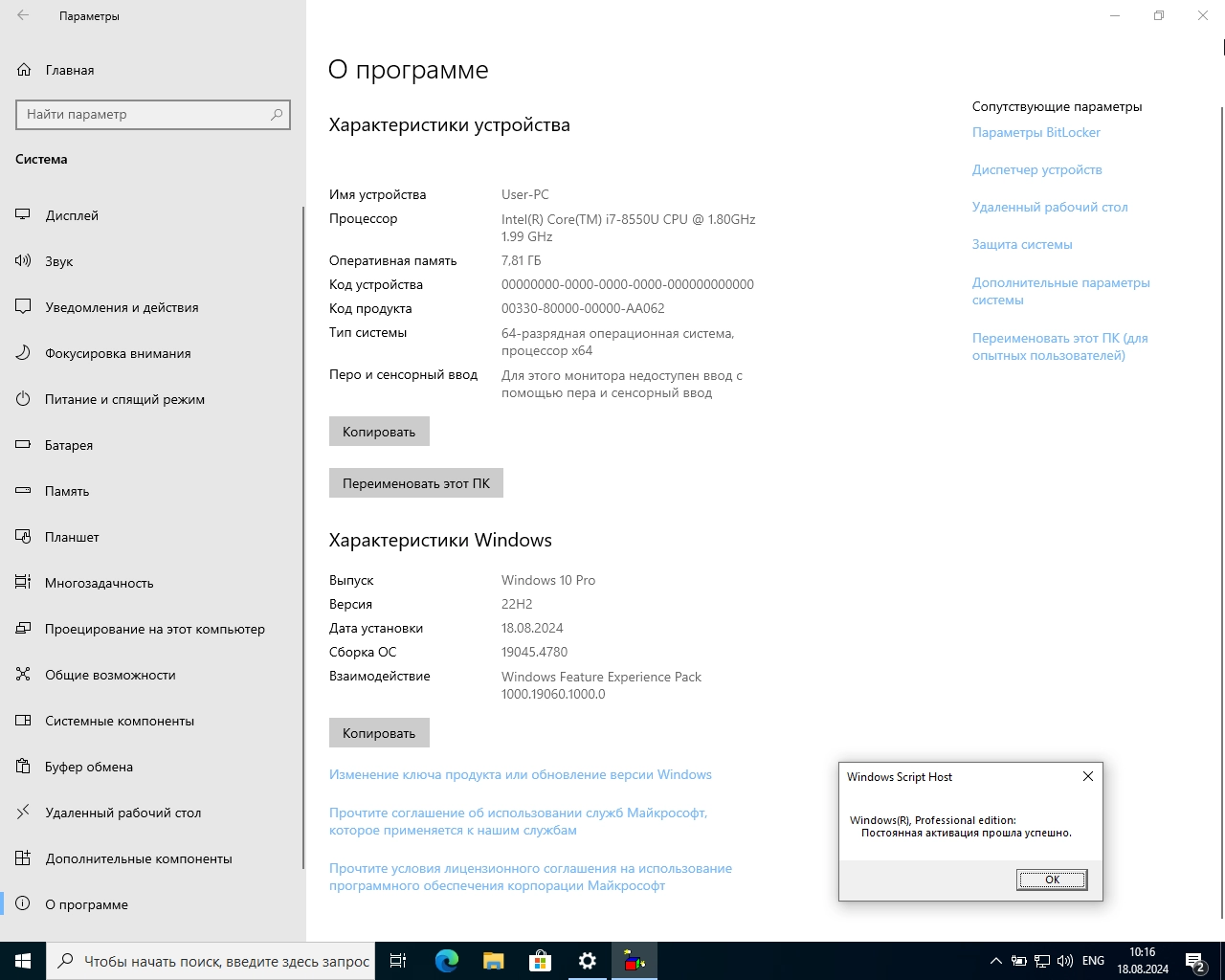 Screenshot #3 - Windows 10 22H2 3in1 x64 с программами by AG 08.2024 [19045.4780]