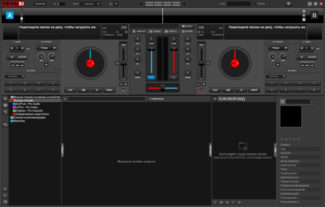 Screenshot #3 - Virtual DJ 2023 Pro Infinity 8.5.7921 + кряк