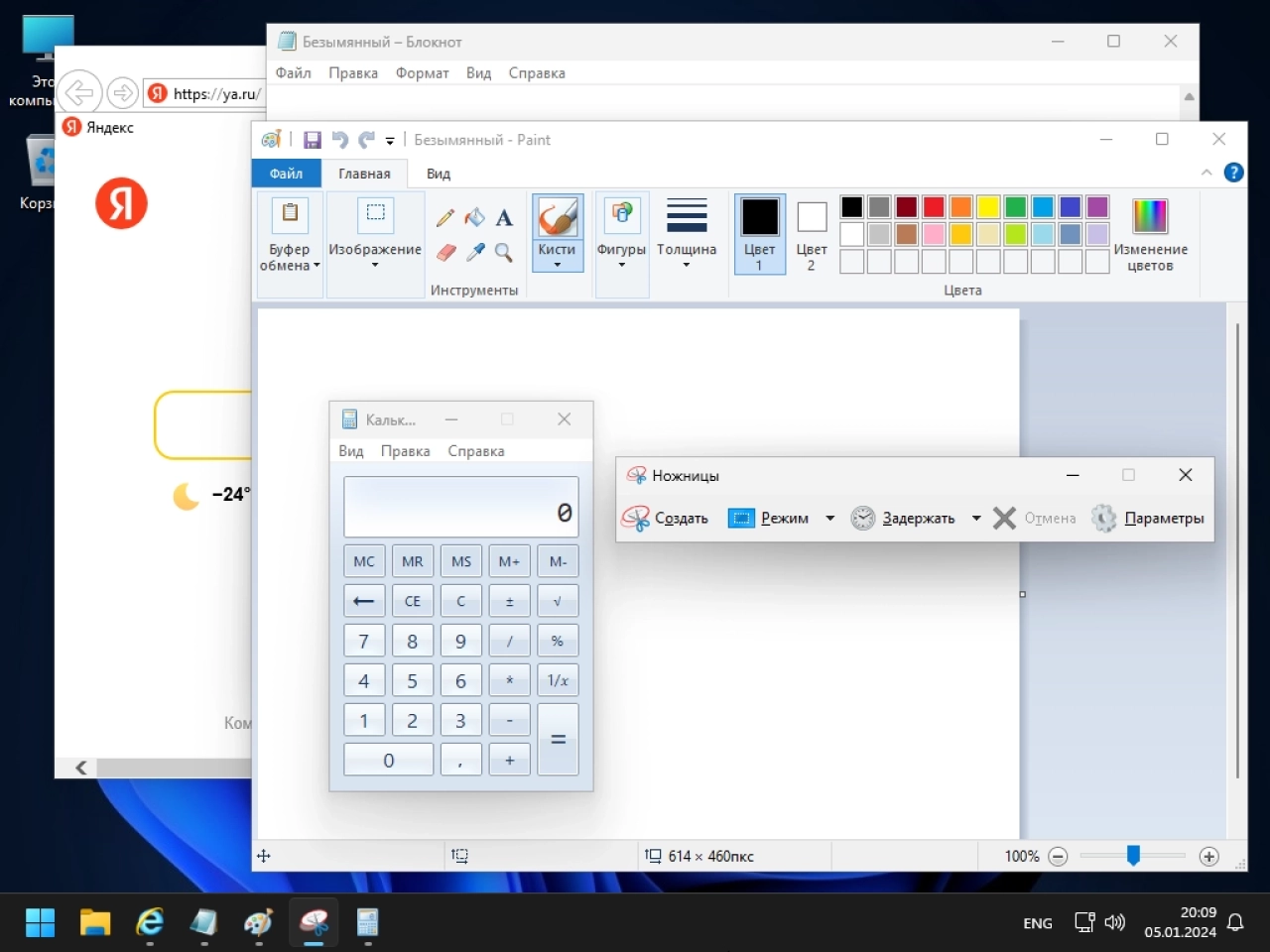 Screenshot #11 - Windows 11 Pro 23H2 [22631.2861 x64] Русская