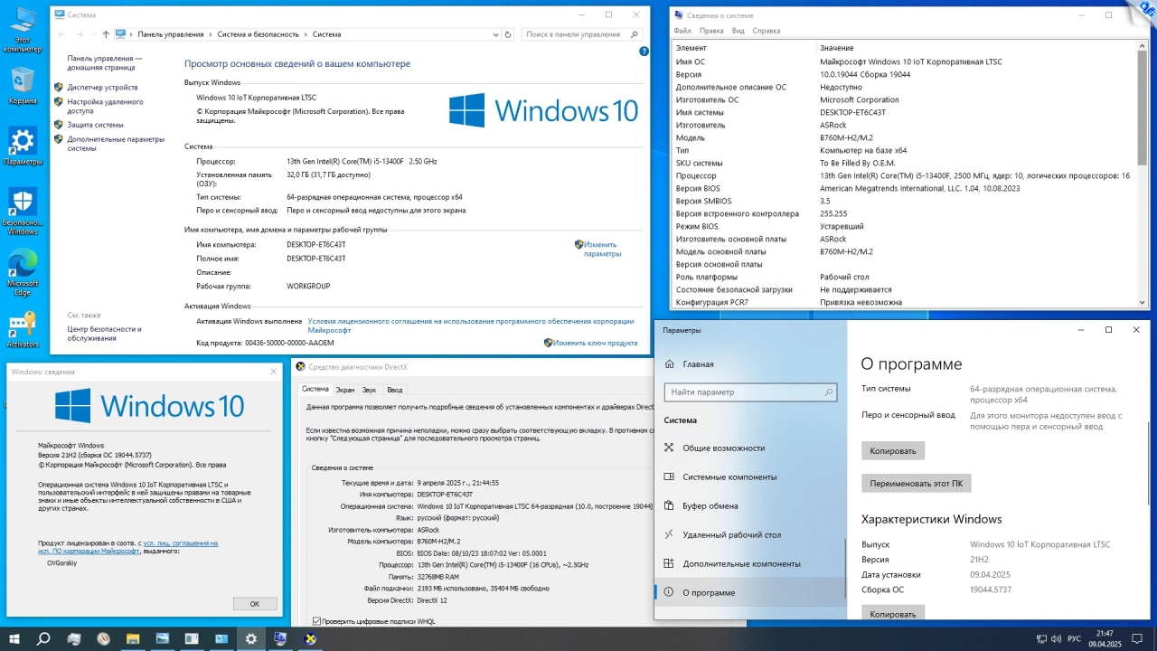 Screenshot #1 - Windows 10 IoT Enterprise LTSC 2021 21H2 x64 Русская by OVGorskiy 04.2025