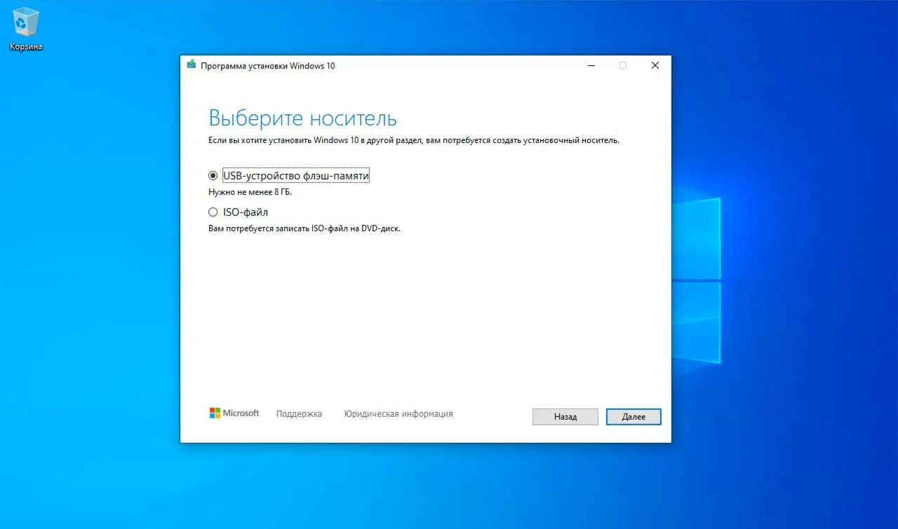 Screenshot #5 - Windows 10 Media Creation Tool