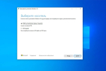 Screenshot #5 - Windows 10 Media Creation Tool