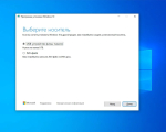 Screenshot #5 - Windows 10 Media Creation Tool