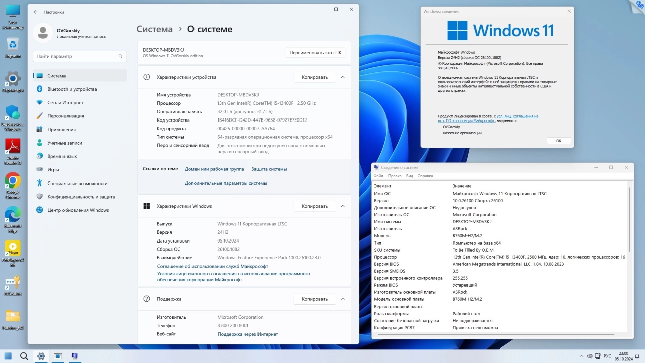 Screenshot #2 - Windows 11 Enterprise LTSC x64 24H2 Русская by OVGorskiy 10.2024