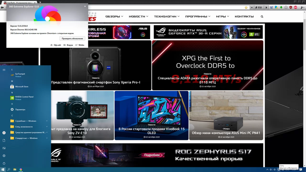 Screenshot #5 - Windows 10 Professional [21H2 Build 19044.1320] (x64) by Tatata