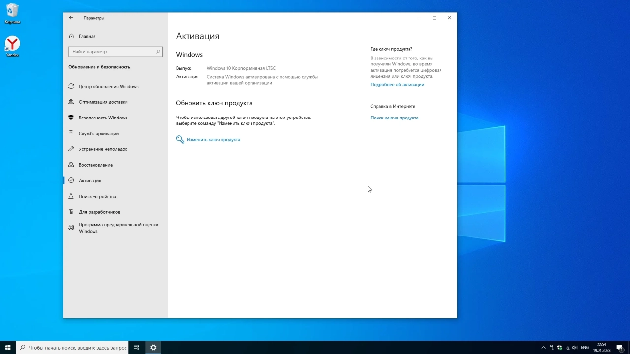 Screenshot #6 - Windows 10 Enterprise 2021 LTSC x64 January 2023 by WebUser