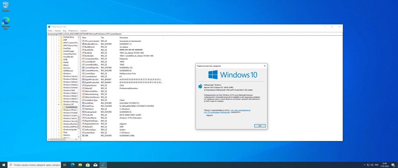 Screenshot #2 - Windows 10.0.19045.2486, Version 22H2 (Updated January 2023) - Оригинальные образы от Microsoft MSDN