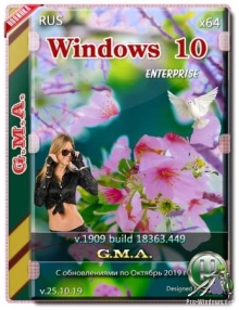 Windows 10 Корпоративная 1909 G.M.A. v.25.10.19 64bit