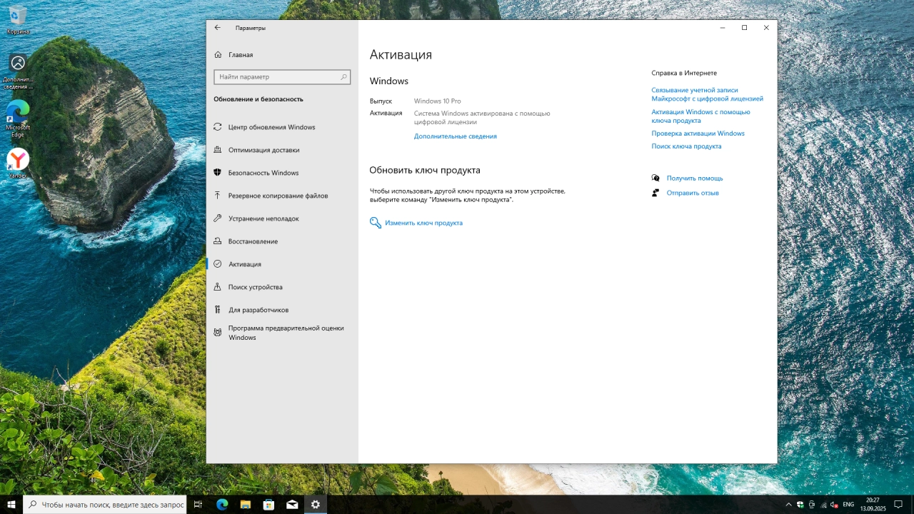 Screenshot #5 - Windows 10 Pro 22H2 Build 19045.6332 Full Сентябрь 2025