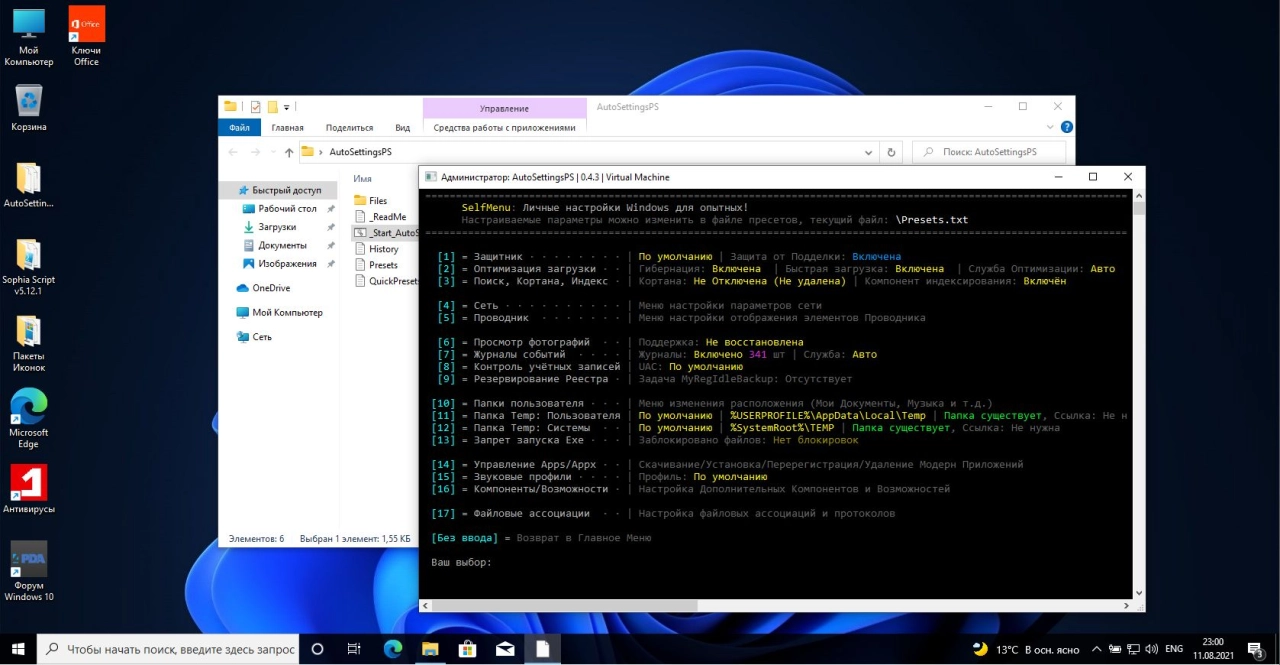 Screenshot #10 - Windows 10 21H2 Build 19043.1165 x64 (11.08.2021) by ArtZak1
