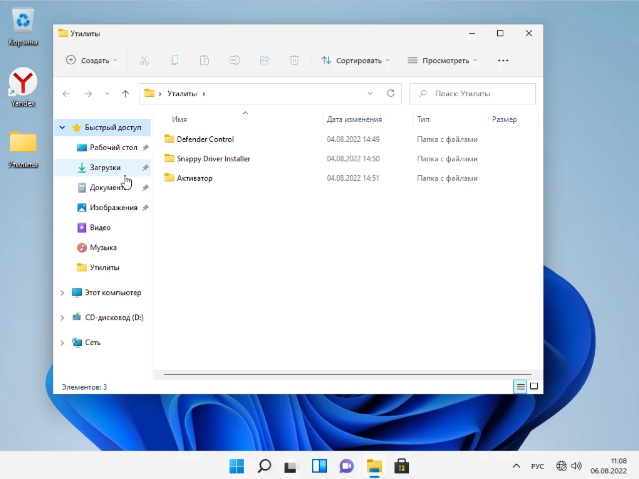 Screenshot #2 - Windows 11 x64 на русском. Сборка от DPA v1.0