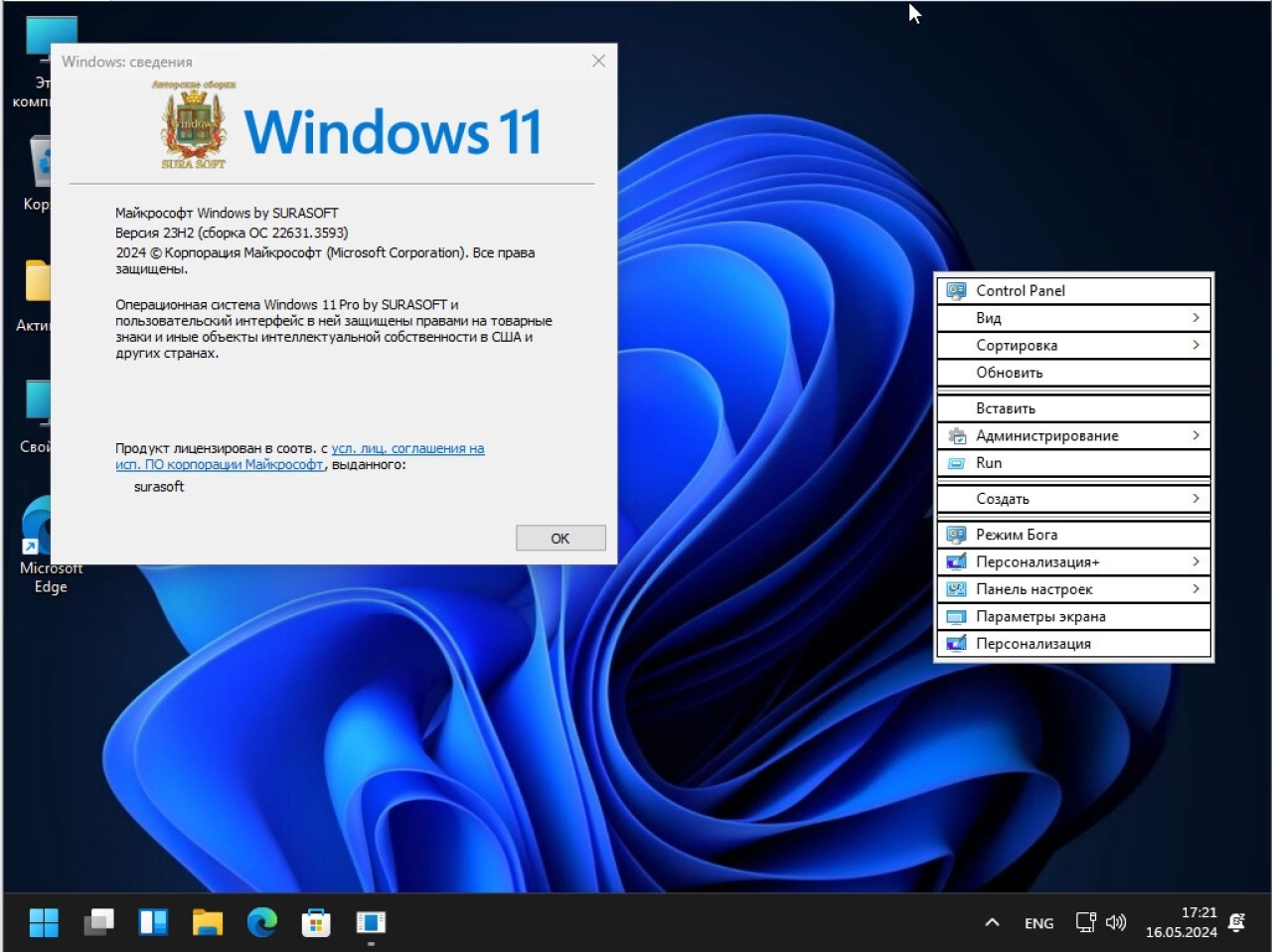 Screenshot #3 - Windows 11 Optimal 22261_22361.3593.Mod bySURASOFT (v24.05.14)