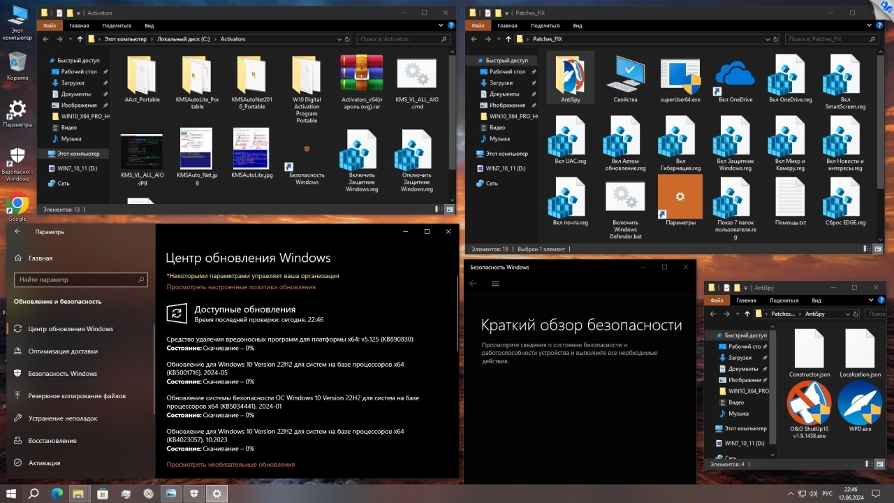 Screenshot #6 - Windows 10 Pro-Home Optim Plus x64 22H2 RU by OVGorskiy 06.2024