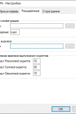 Screenshot #3 - OpenVPN 2.6.11 - клиент