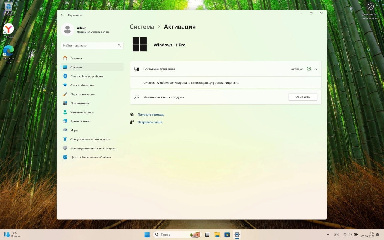 Screenshot #5 - Windows 11 Pro 24H2 Build 26100.268 Full version
