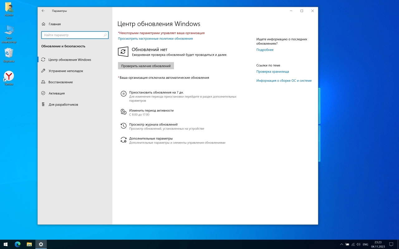 Screenshot #4 - Windows 10 Pro x64 22H2 19045.3570 Optima