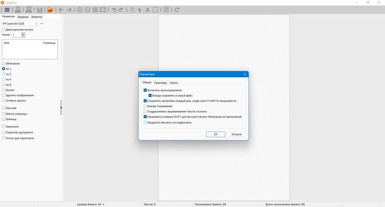Screenshot #2 - FinePrint 11.42