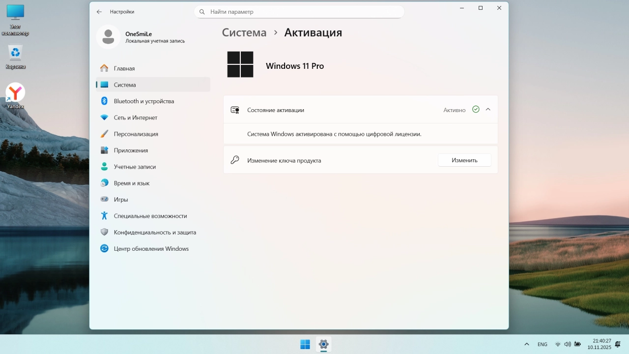 Screenshot #6 - Windows 11 25H2 build 26220.7070 by OneSmiLe