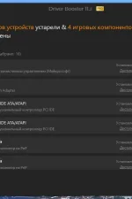 Screenshot #4 - IObit Driver Booster Pro 11.2.0.46 Repack + Portable by elchupacabra