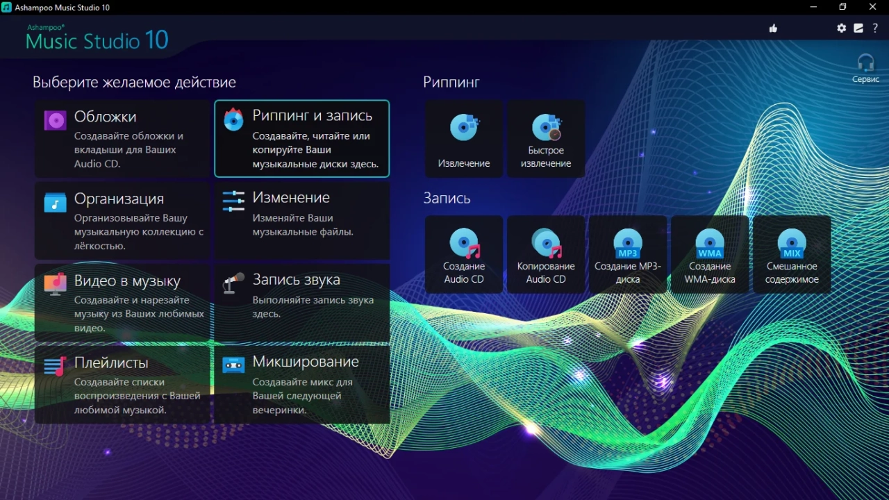 Screenshot #2 - Ashampoo Music Studio 10.0.0.26