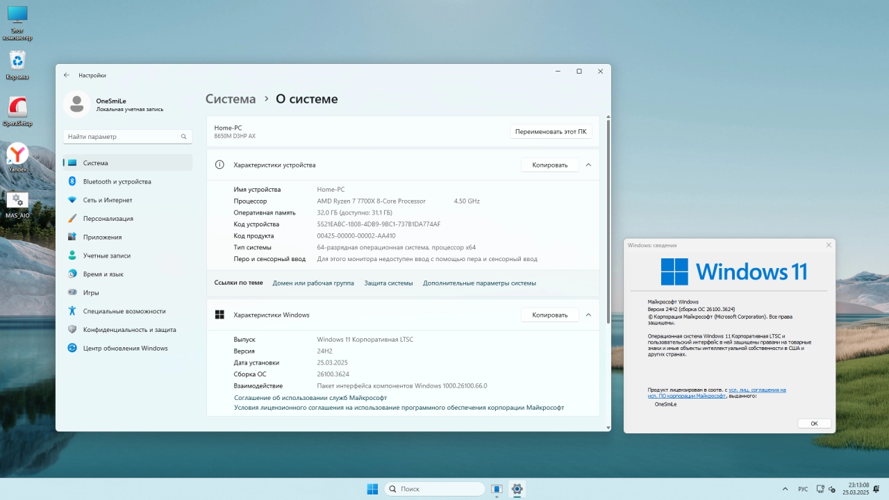 Screenshot #3 - Windows 11 Русская by OneSmiLe 24H2 build 26100.3624