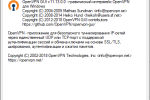 Screenshot #4 - OpenVPN 2.6.11 - клиент