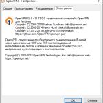 Screenshot #4 - OpenVPN 2.6.11 - клиент