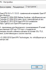 Screenshot #4 - OpenVPN 2.6.11 - клиент
