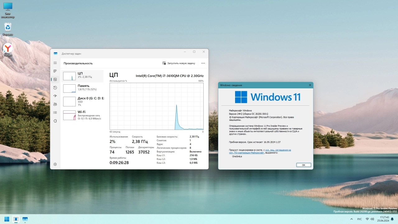 Screenshot #2 - Windows 11 24H2 x64 Русская by OneSmiLe [26200.5001]