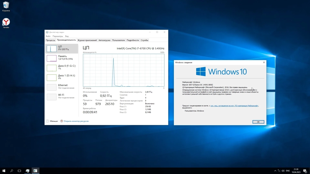Screenshot #3 - Windows 10 x64 2016 LTSB April 2023