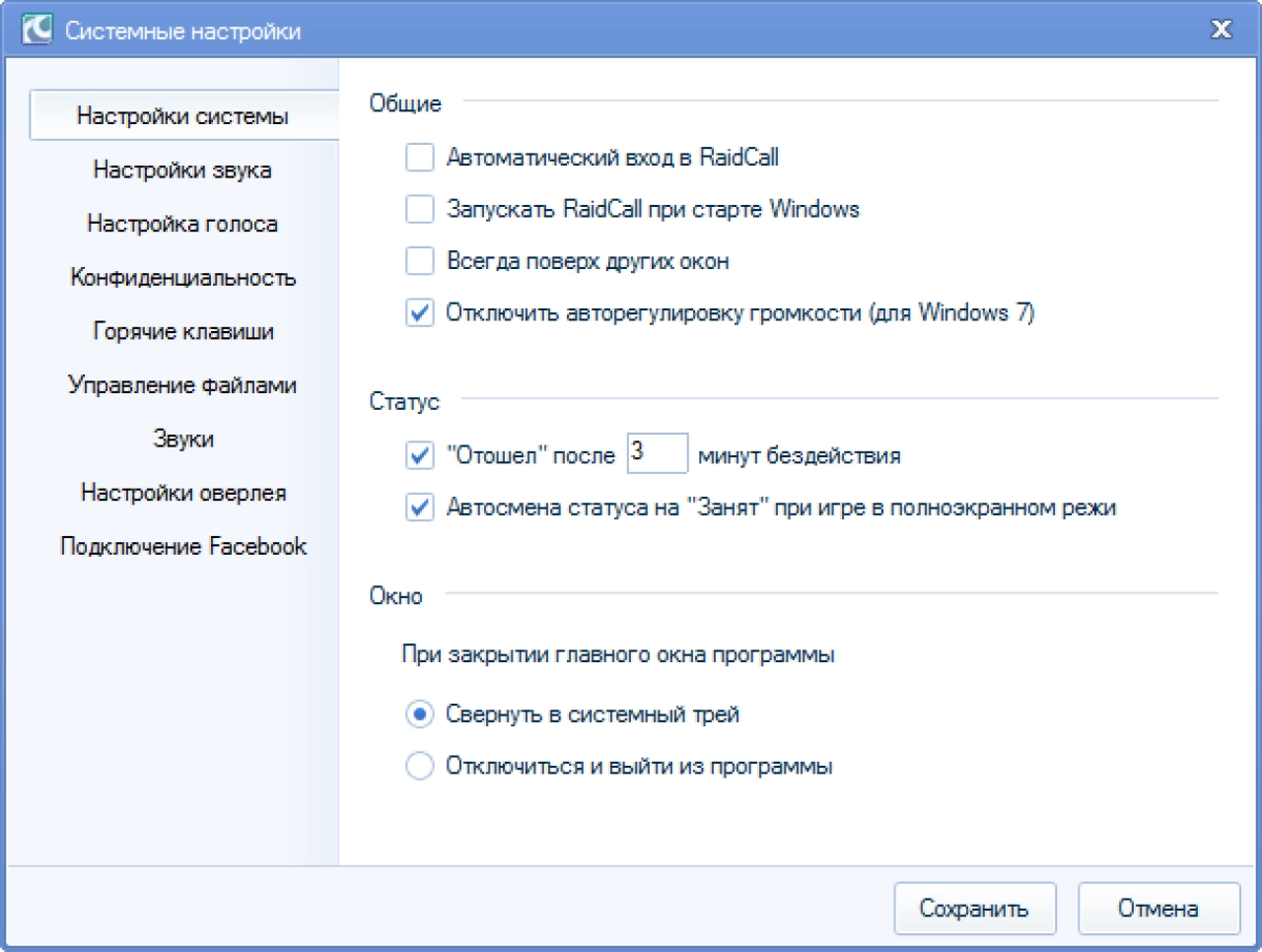 Screenshot #1 - RaidCall v8.2.0
