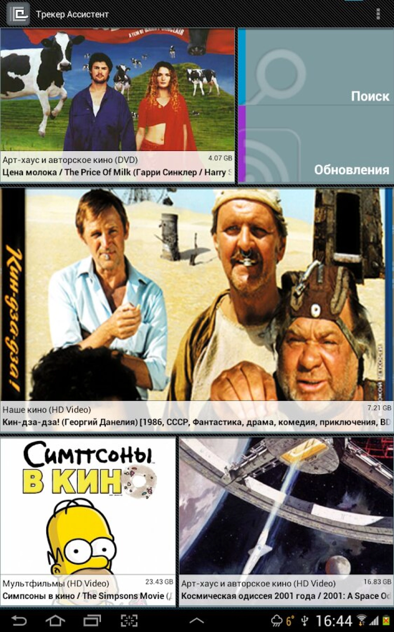 Screenshot #1 - ТРЕКЕР АССИСТЕНТ 4.0.2