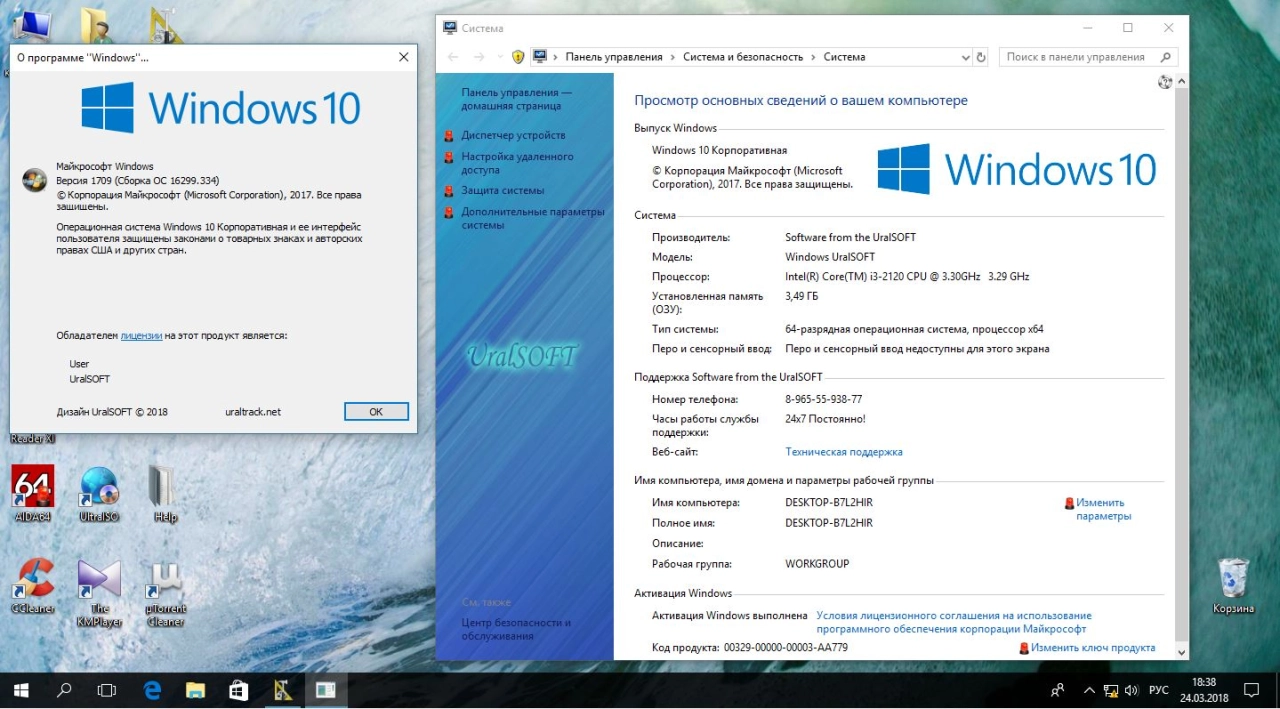 Screenshot #4 - Windows 10 Enterprise 16299.334 x86/x64 (Uralsoft)
