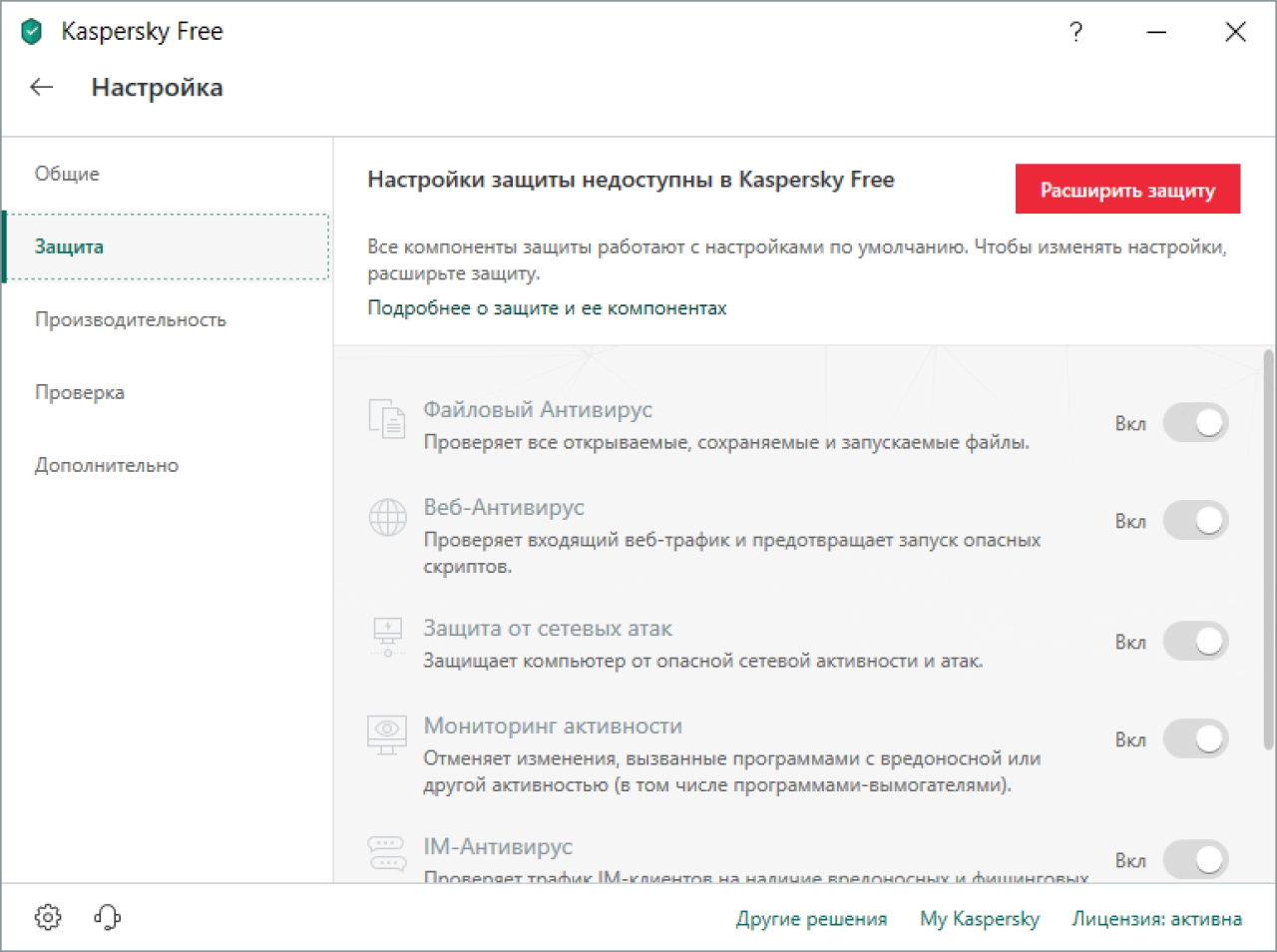 Screenshot #3 - Kaspersky Free 2021 21.2.16.590 / Антивирус Касперского 21.2.16.590