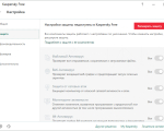 Screenshot #3 - Kaspersky Free 2021 21.2.16.590 / Антивирус Касперского 21.2.16.590