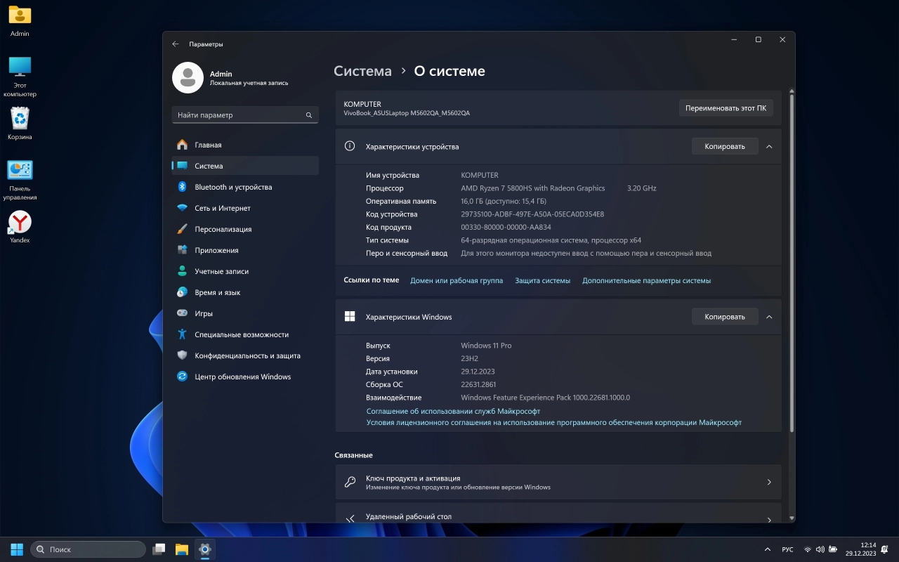 Screenshot #6 - Windows 11 Pro 23H2 Полная и урезанная версии (22631.2861) by Revision