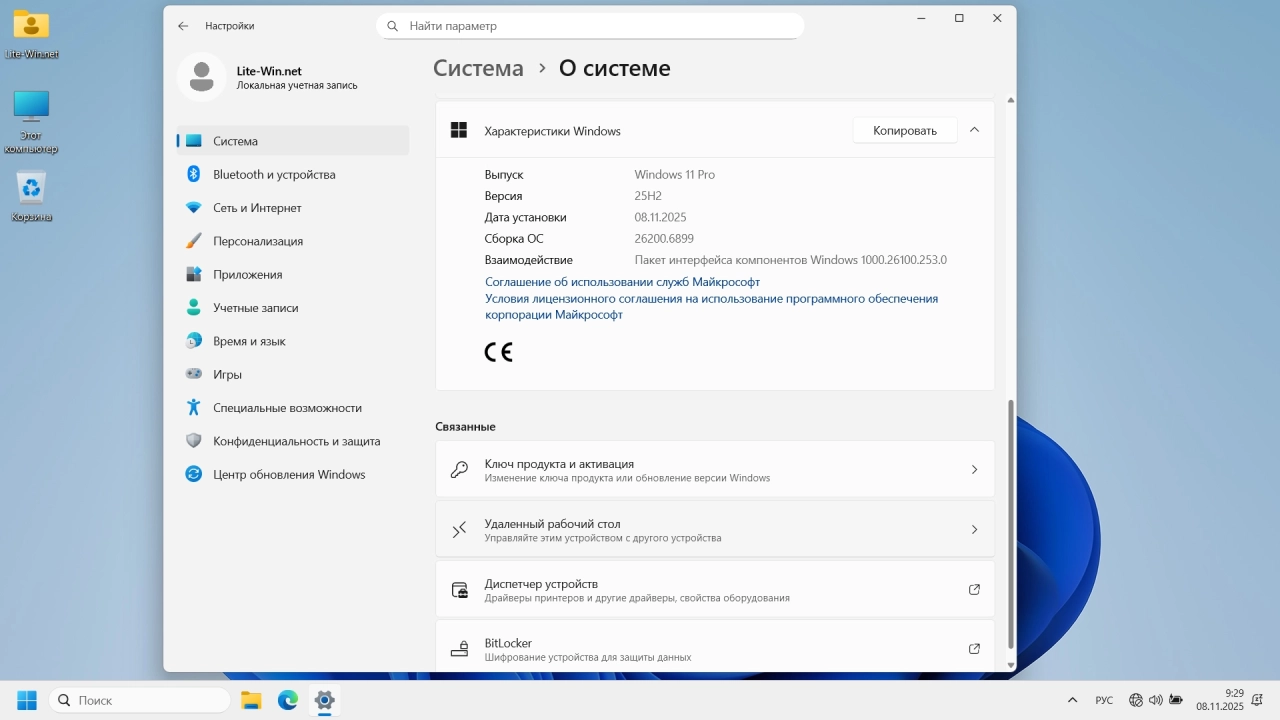 Screenshot #4 - Windows 11 Pro 25H2 Build 26200.6899 Optima