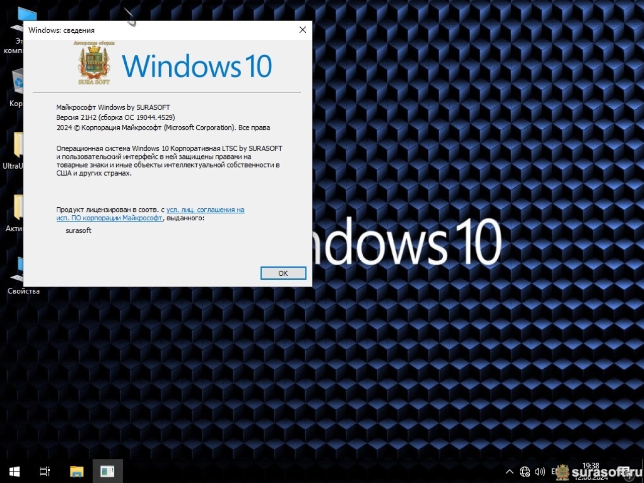 Screenshot #3 - Windows 10 surasoft 19044_19045.4529 mod 22H2/v24.06.11 x64