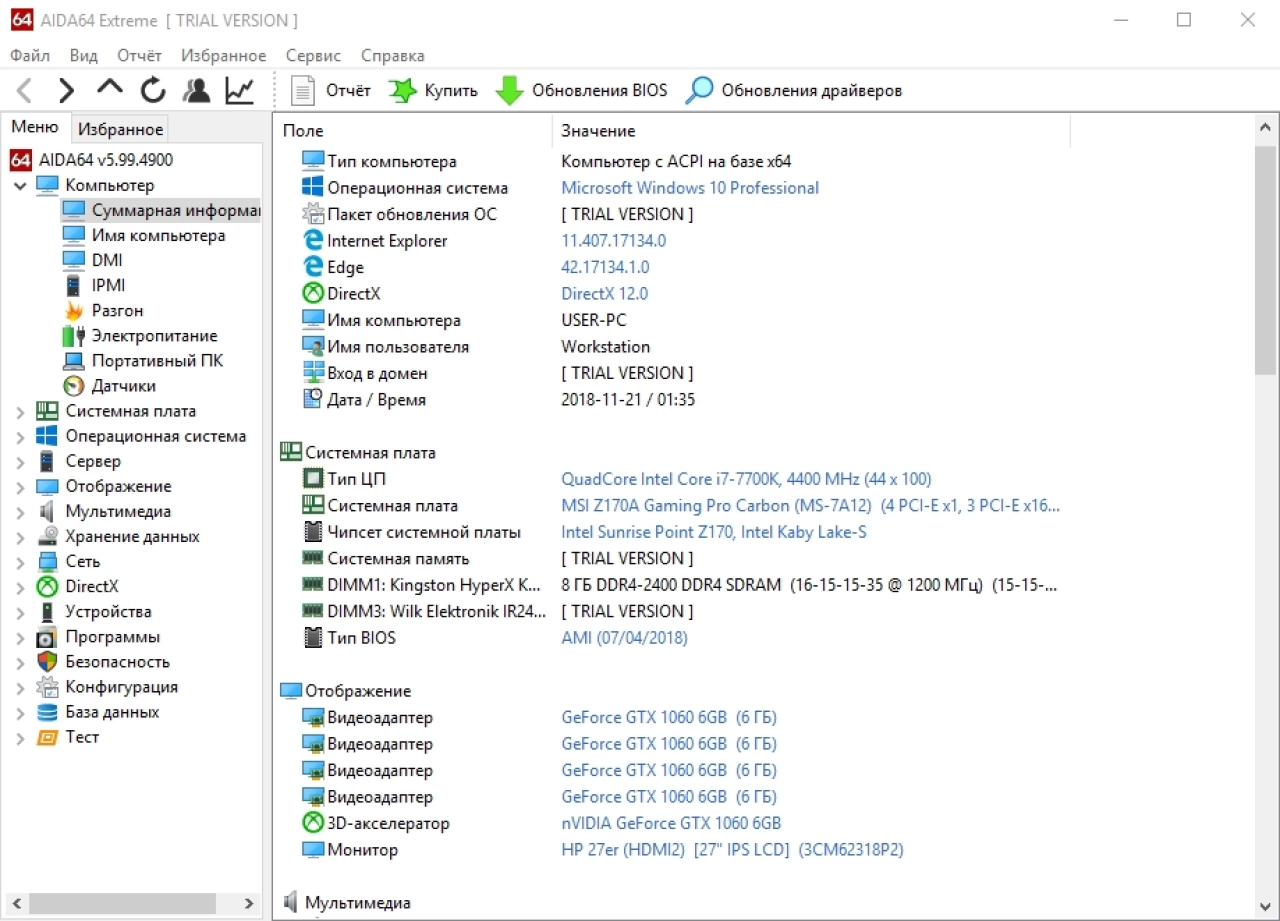 Screenshot #2 - AIDA64 Extreme
