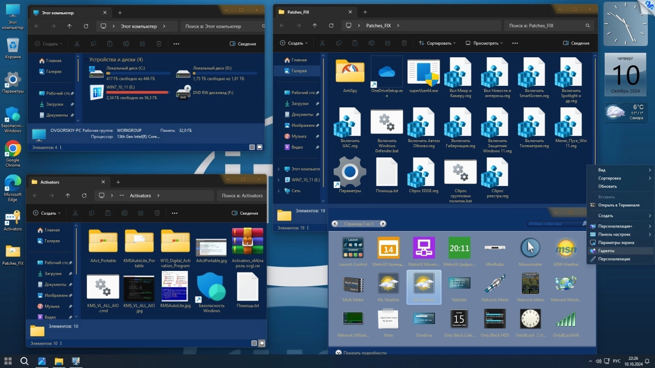Screenshot #7 - Windows 11 Pro Русская VL x64 24H2 26100.2033 by OVGorskiy 10.2024