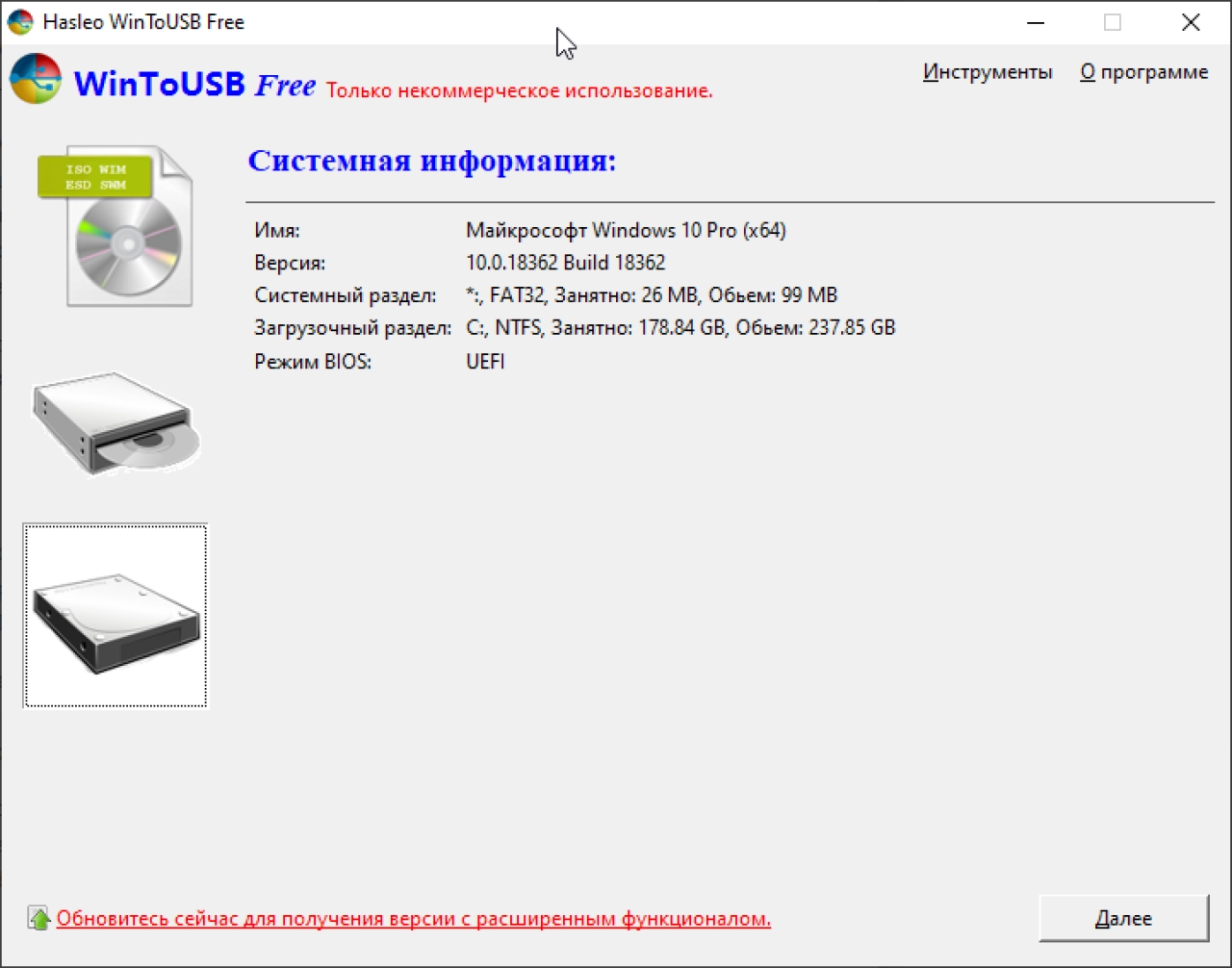 Screenshot #1 - WinToUSB v9.2.0 + Rus - загрузочная флешка