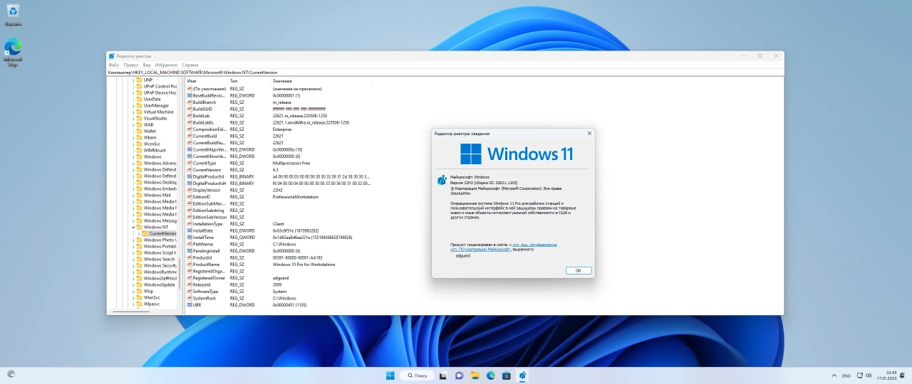 Screenshot #2 - Windows 11 [10.0.22621.1105], Version 22H2 (Updated January 2023) - Оригинальные образы от Microsoft MSDN